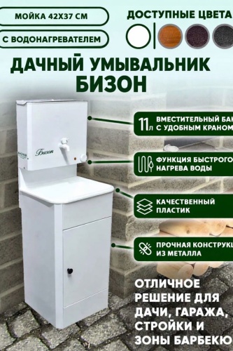 Бизон Мини белый 11 л