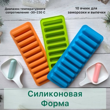 Форма Универсальная, силикон