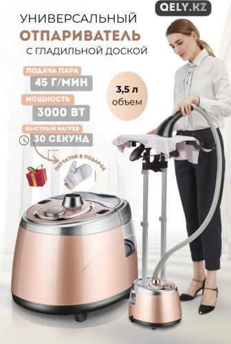 Отпариватель стильный розовый розовый, серебристый