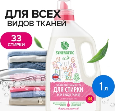 Synergetic гипоаллергенный для всех видов тканей суперконцентрат 1 л