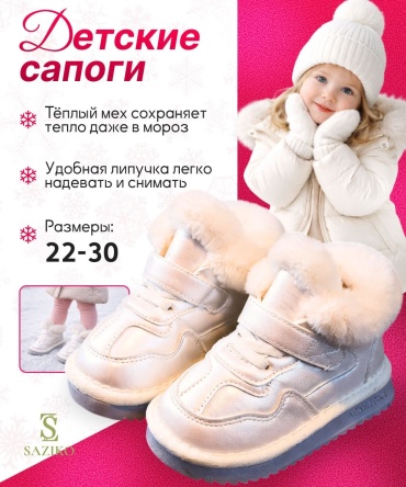 Ботинки SAZIKO белый