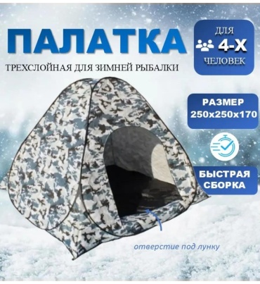 Палатка кемпинговая 4-местная камуфляж