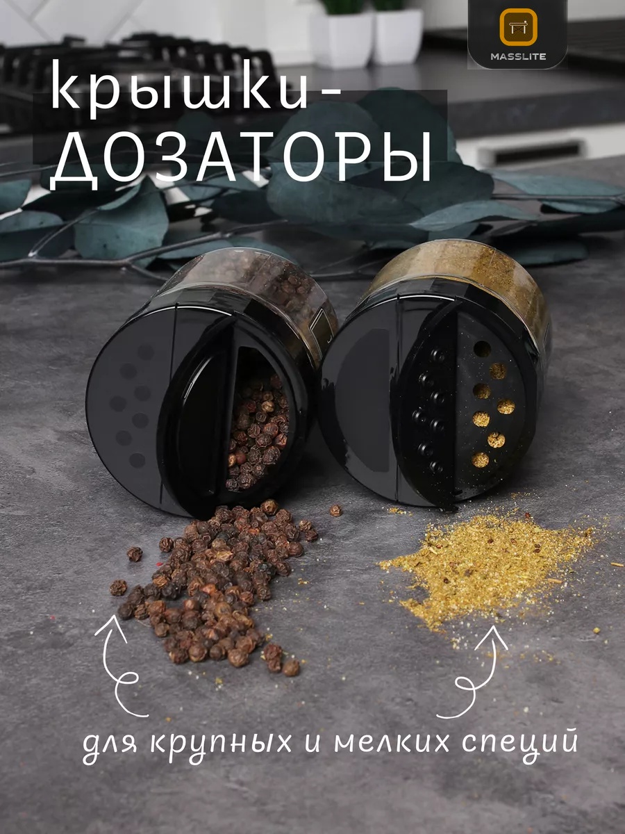 MassLite набор для специй МС-100002, пластик