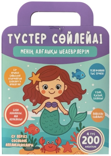 «Су перісі» аппликациялары