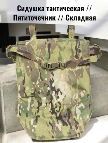 Сидушка Пятиточечник тактический QPT 45x35 см