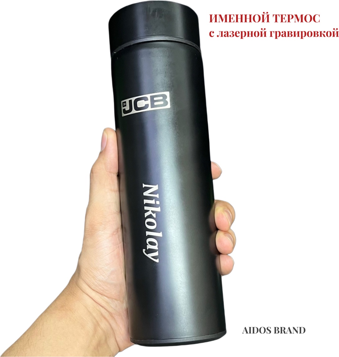 Именной подарок Термос именной