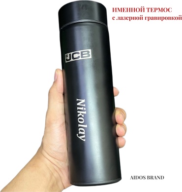 Термос именной