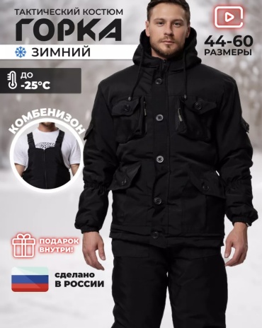 Спецодежда для мужчин Fashion черный
