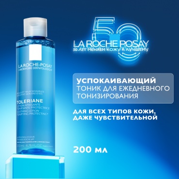 LA ROCHE-POSAY TOLERIANE Успокаивающий тоник для чувствительной кожи лица и глаз, 200 мл