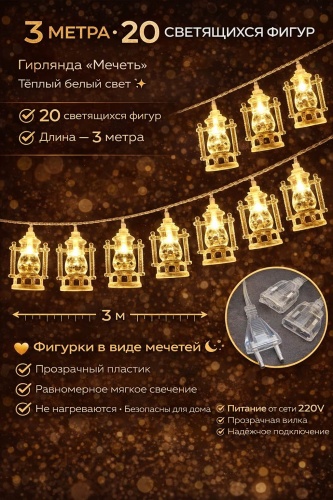 Декорация Украшения Лампы, Гирлянды Hadya для Рамадан