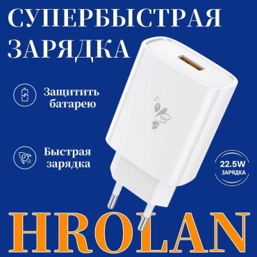Hrolan A01 22.5W USB белый