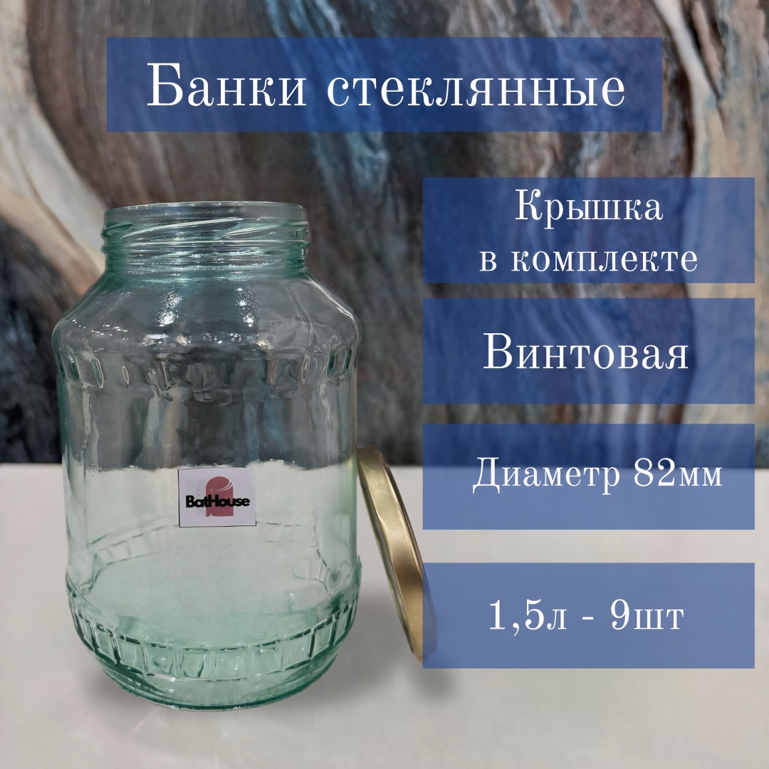 BatHouse банка 697254693, стекло