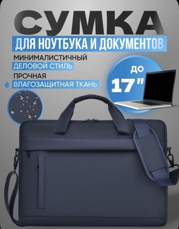 Сумка 17227191_773796729 до 17" черный