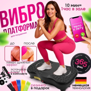 Виброплатформа ToneX+видео урок с тренером