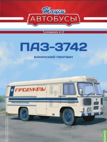 ПАЗ-3742 Бакинский пингвин