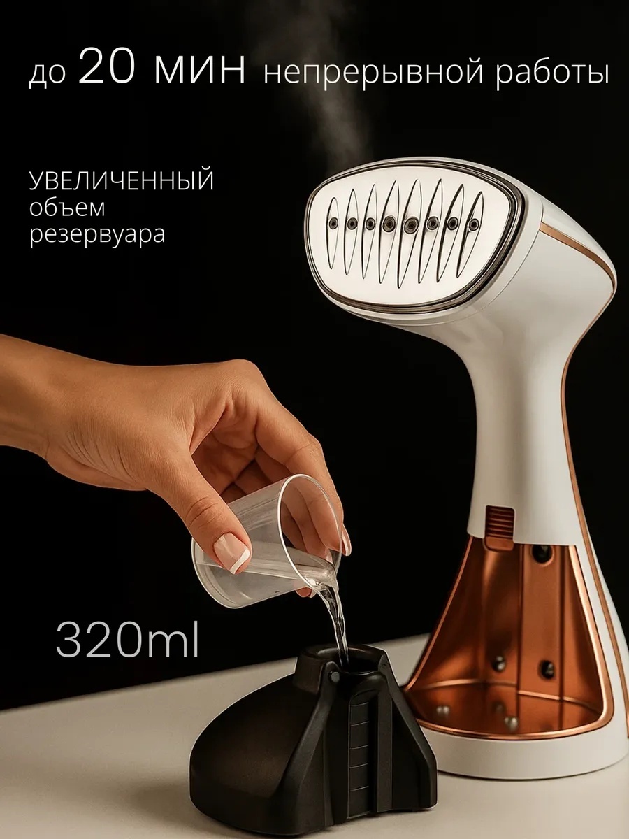 Отпариватель белый