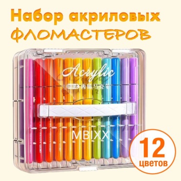 Фломастер MBIXX 12 шт