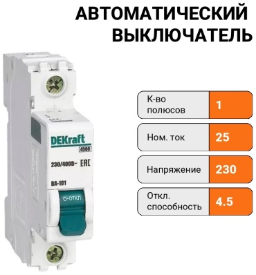 DEKraft автоматический выключатель ВА 101 1P 25А 11056DEK 25 A