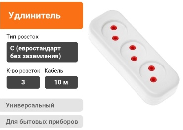 Удлинитель Веллконт 915627722, 10 м