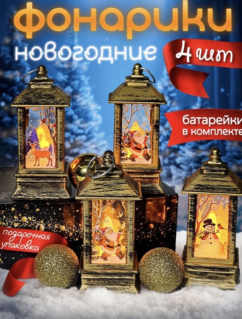 Световая фигура Фонарики 10 см