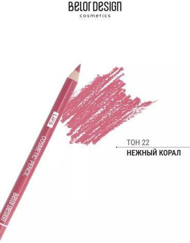 Belor design Party карандаш 22
