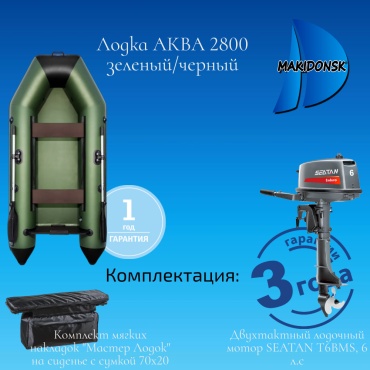 Надувная лодка Аква Комплект-АS/7341 зеленый, черный
