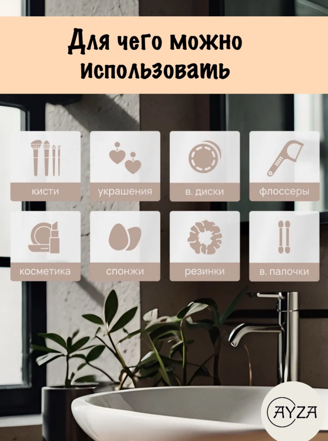 AYZA Органайзер для ватных палочек и дисков, бамбук