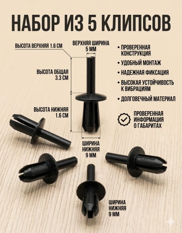 4S клипсы AUTO-CLIP-LONG-5