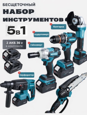 Наборы электроинструментов NEXTPRO NXT-5v1 5 в 1