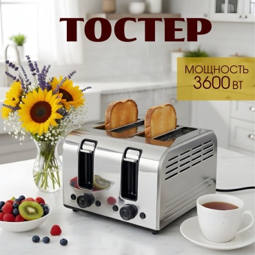 Тостер MOZZY TT-FQ108 серебристый