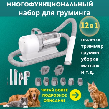 Пылесос X1 для груминга, для стрижки, для тримминга