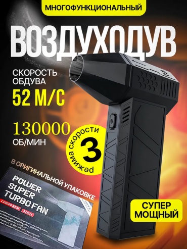 Воздуходувка LEMNISCATA VERNOLLI LV-SP3