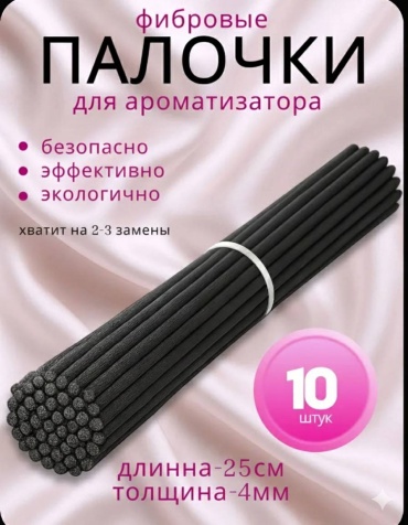 Палочки для ароматического диффузора 263517491