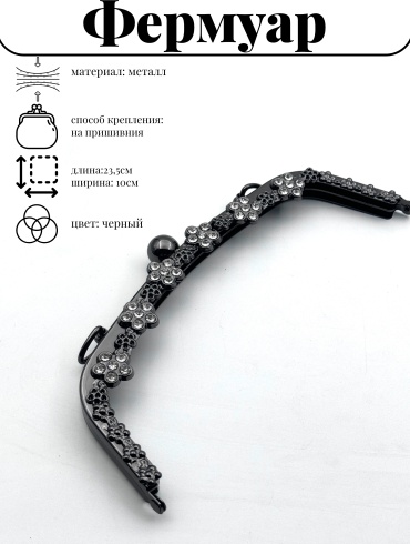FER016 черный 23.5 см