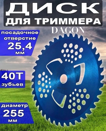 Dagon нож/диск DGN-40T Blue 1 шт