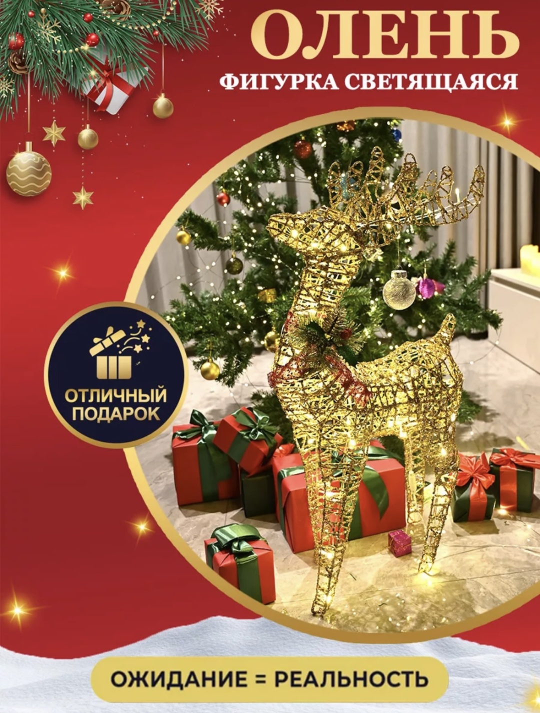 Световая фигура Luazon Lighting Олень 30 см