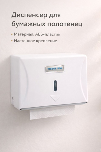 Диспенсер для бумажных полотенец 30434013_597612263