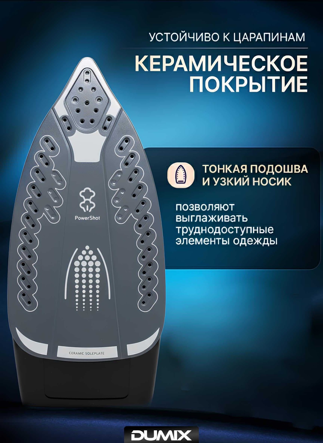 Утюг Dumix DX-83 черный