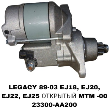 Стартер RTL-DSN 23300-AA200/230/300