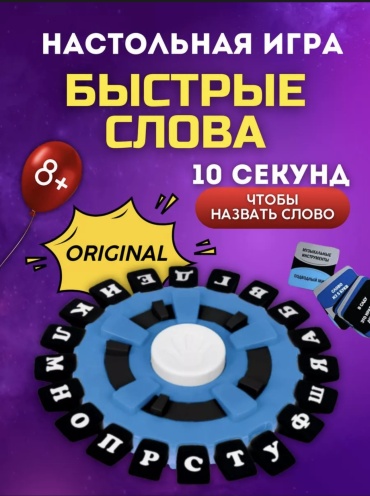 Настольная игра Слово за словом