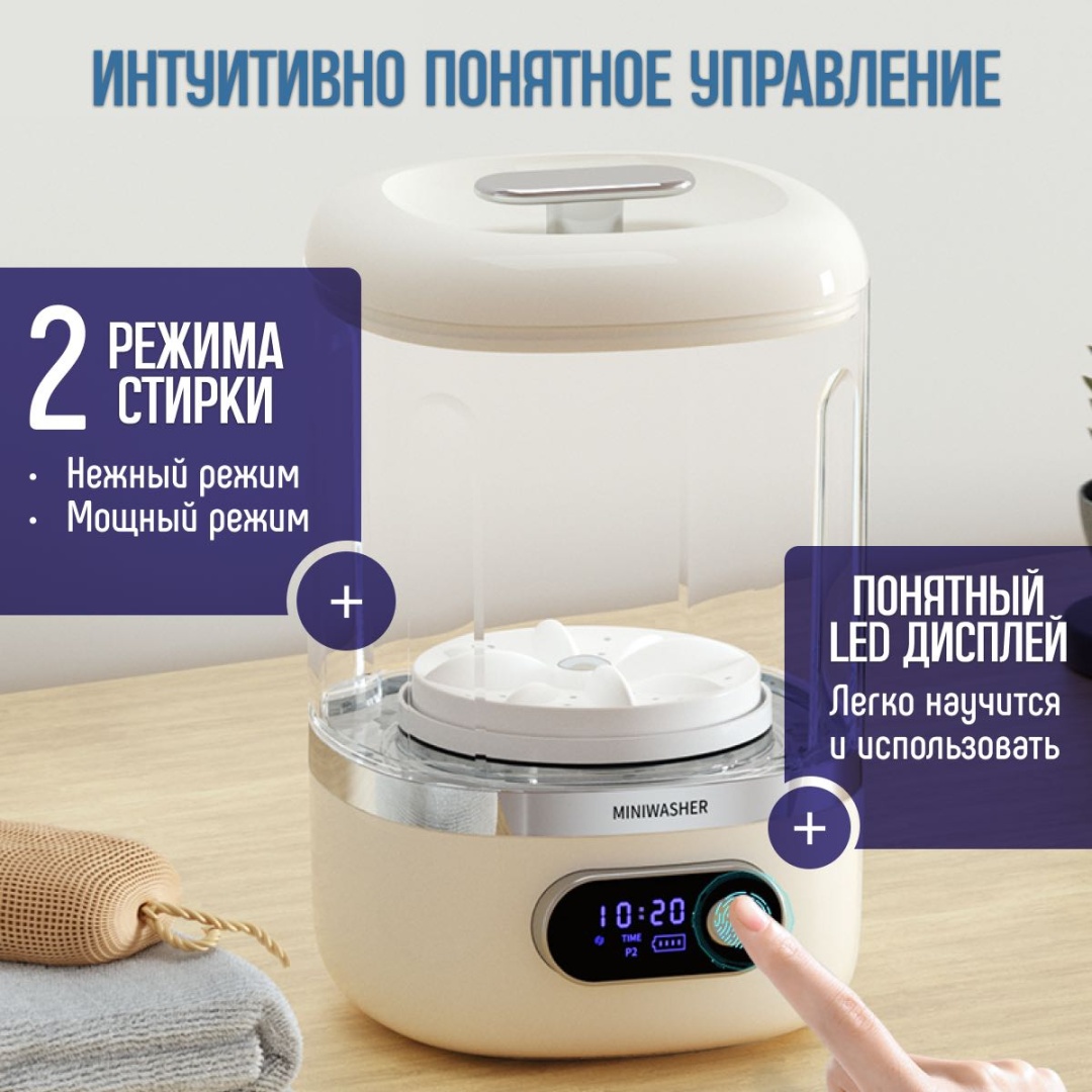 Стиральная машина ALAOM Mini Washer Cup кремовый