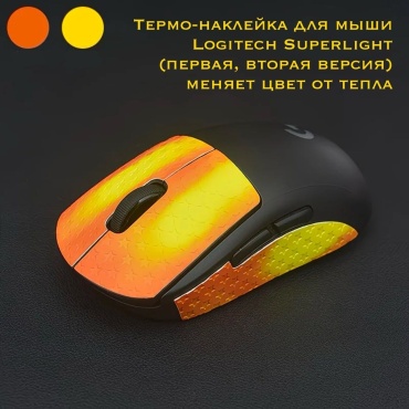 Наклейка для мыши EMIN NOVA Superlight (первая, вторая версия) оранжевый
