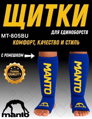Щитки Manto Футы для единоборств MF-024 синий L
