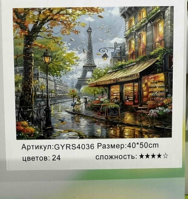 По номерам40/50 Осенний Париж
