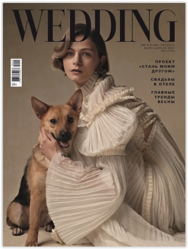 Wedding Вы и Ваша свадьба №02/2025 (март -апрель)