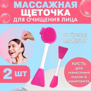 MARISON Массажная щеточка для очищения розовая 2