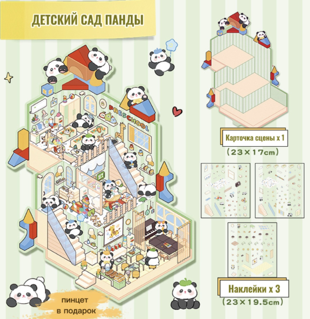 Наклейки Детский сад Панды