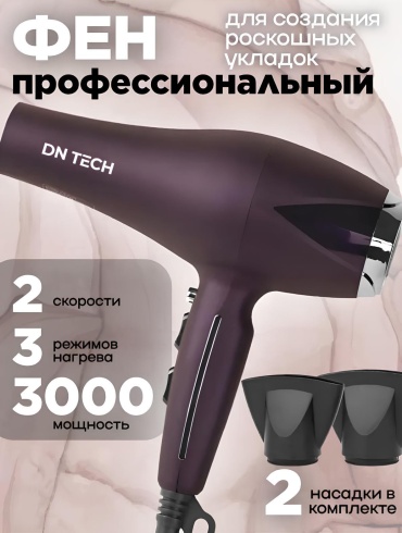 DN TECH DN-01 фен фиолетовый
