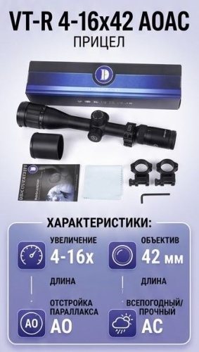 Прицел VT-R 4-16x42 AOAC