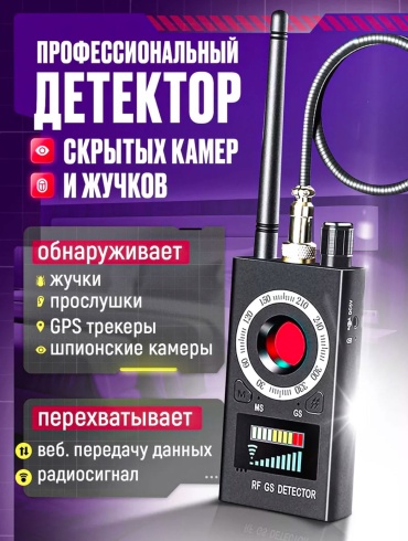 Детектор скрытых камер и жучков 388659143